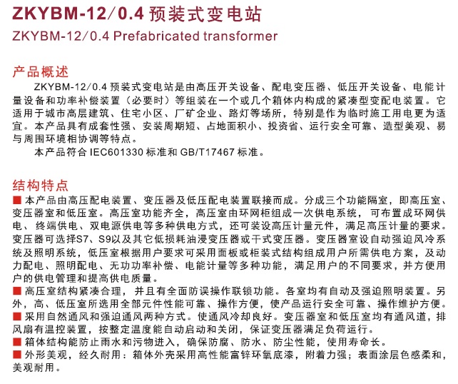 預裝式變電站1